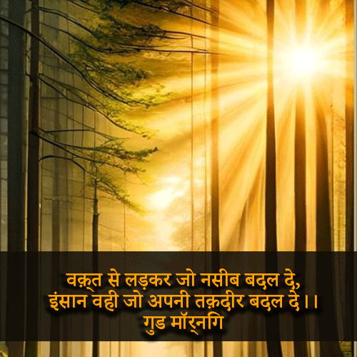 Good Morning Shayari Image