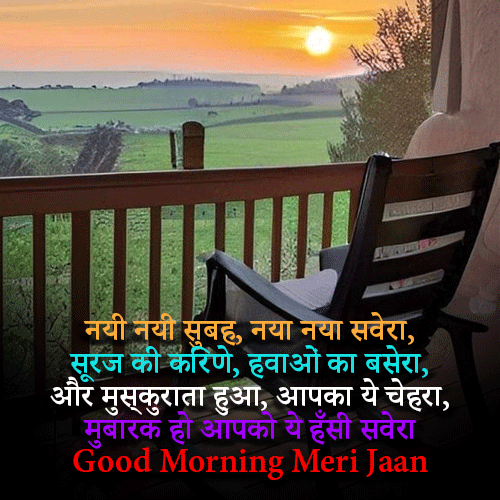 Good Morning Shayari in Hindi