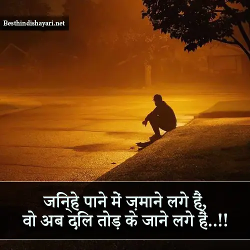 Heart Touching Sad Shayari in Hindi