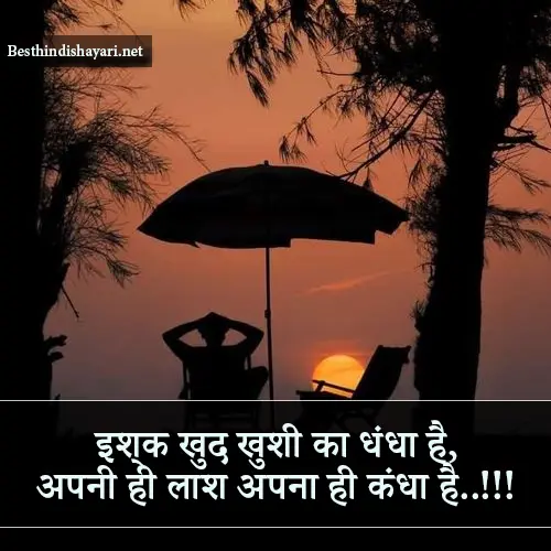 Heart Touching Sad Shayari in Hindi