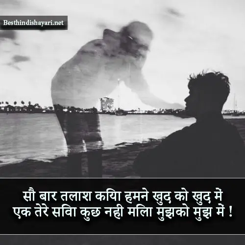 Heart Touching Sad Shayari in Hindi