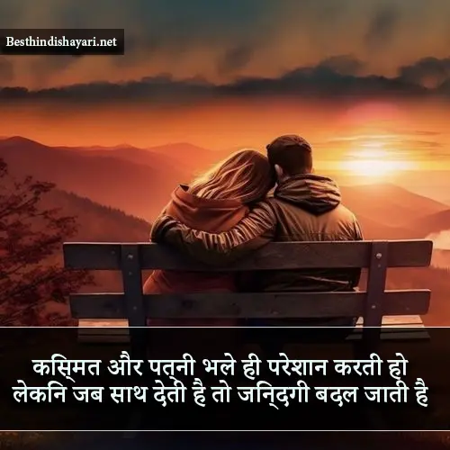 Husband Wife Sad Shayari in Hindi