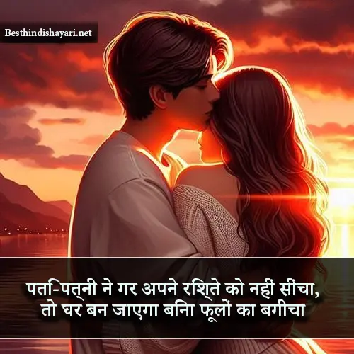 Husband Wife Sad Shayari in Hindi