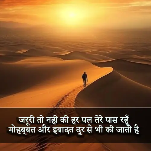 Love Motivational Shayari