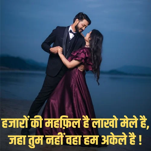 Love Shayari in Hindi