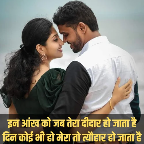 Love Shayari in Hindi