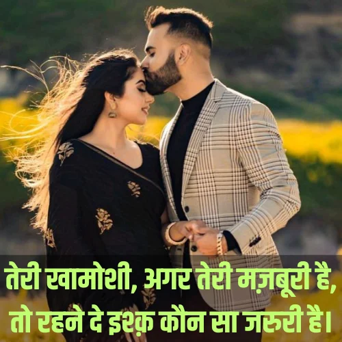 Love Shayari in Hindi for Girlfriend