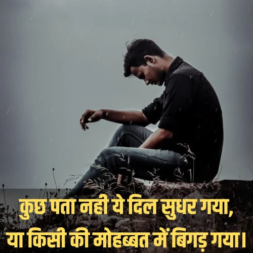 Love Shayari in Hindi Sad