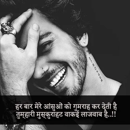 Love Smile Shayari