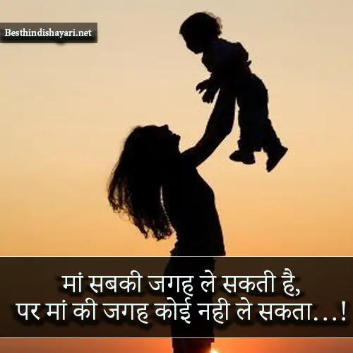 Maa Sad Shayari in Hindi