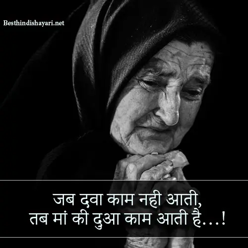 Maa Sad Shayari in Hindi