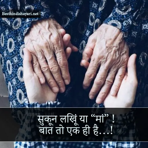 Maa Sad Shayari in Hindi