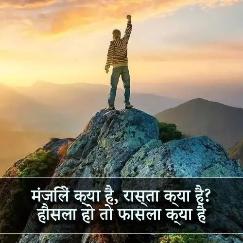 Motivation Shayari