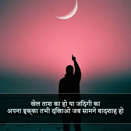 Motivation Shayari