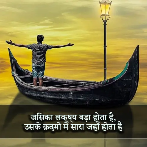 Motivation Shayari