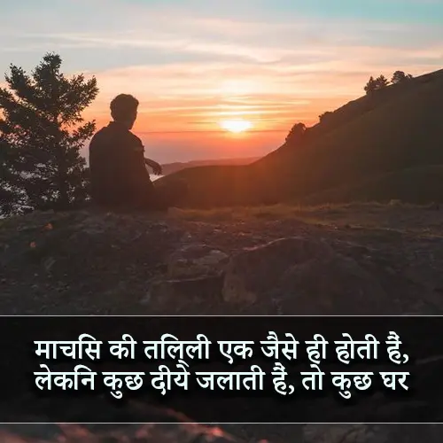 Motivation Shayari in Hindi 2 Line