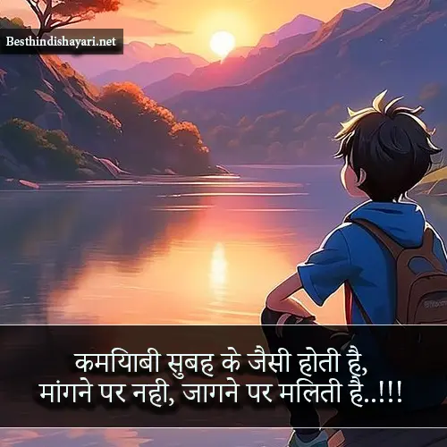 Motivational Sad Shayari in Hindi