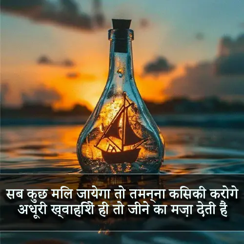 Motivational Shayari 2 Lines