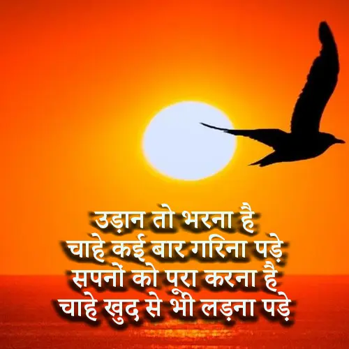 Motivational Shayari 2 Lines