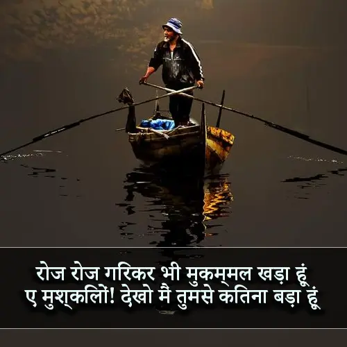 Motivational Shayari 2 Lines