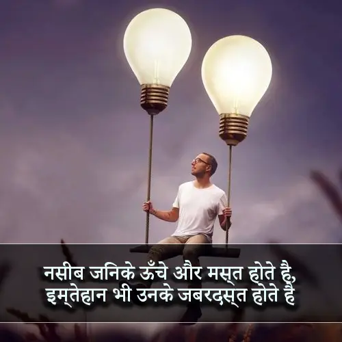 Motivational Shayari in Hindi