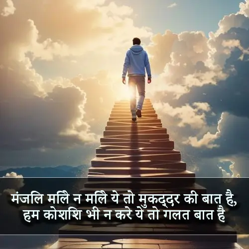 Motivational Shayari in Hindi