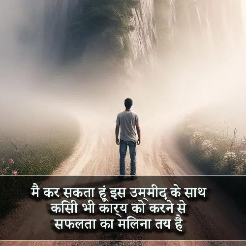 Motivational Shayari in Hindi