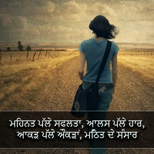 Motivational Shayari in Punjabi