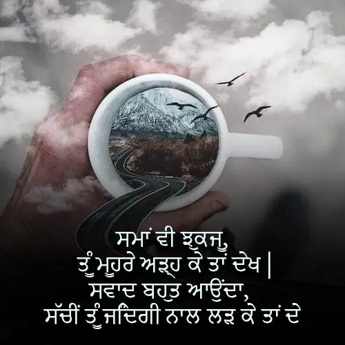 Motivational Shayari in Punjabi