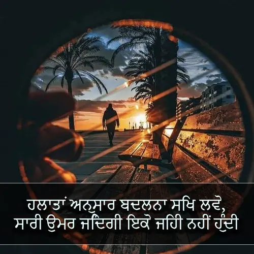 Motivational Shayari in Punjabi