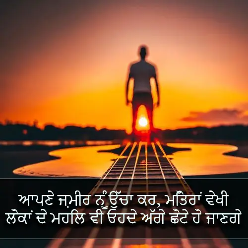 Motivational Shayari in Punjabi