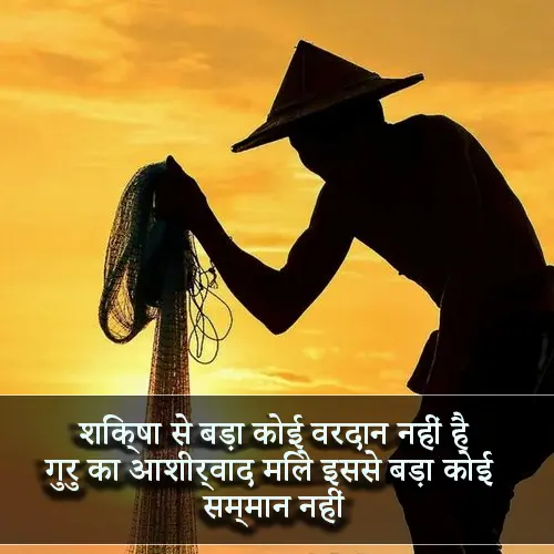 Motivational Shayari on Teacher in Hindi