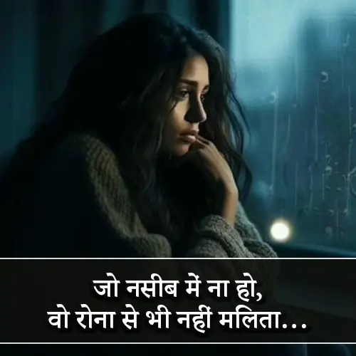 Naseeb Zindagi Alone Shayari