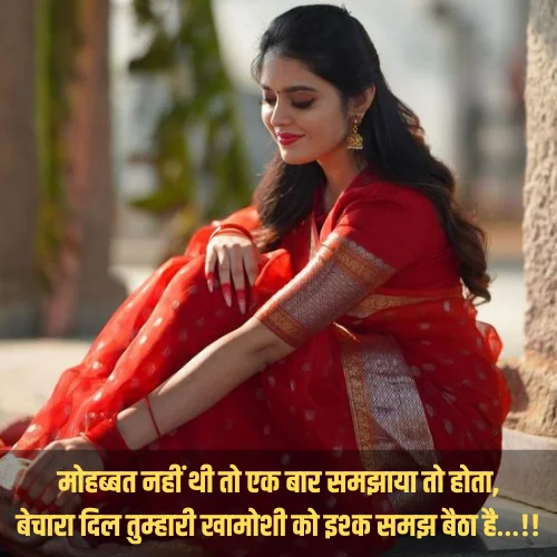 One Sided Love Shayari in Hindi