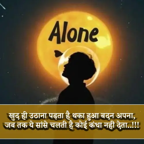 Painful Alone Sad Shayari in Hindi