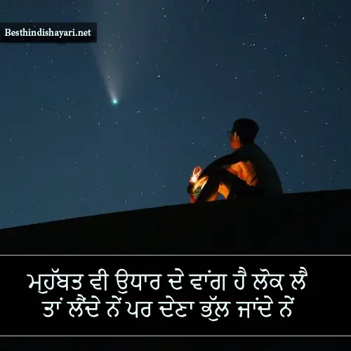 Punjabi Sad Shayari in Hindi