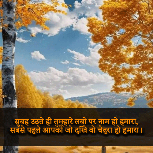 Romantic Good Morning Shayari for Husband