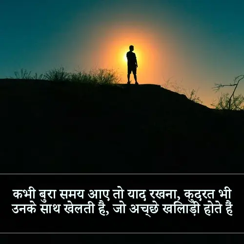 Sad Motivational Shayari