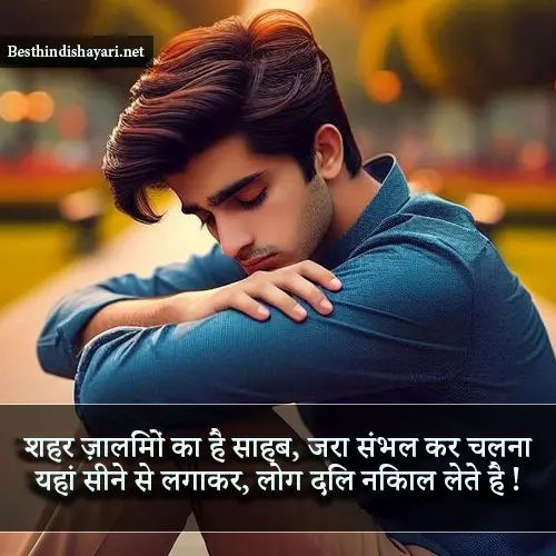 Sad Shayari in Hindi