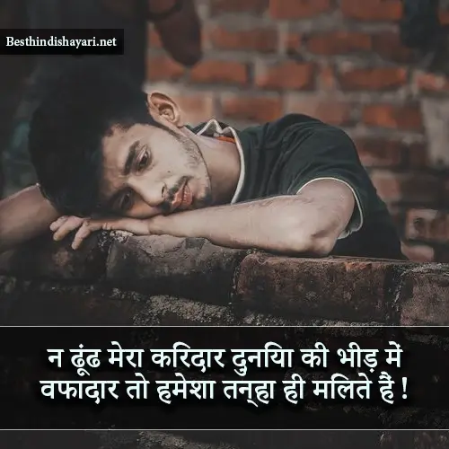 Sad Shayari in Hindi