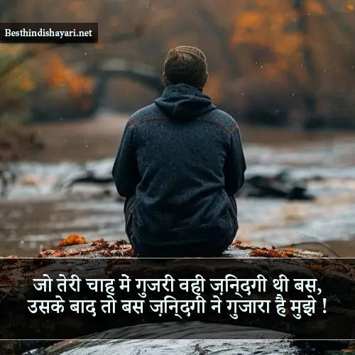 Sad Shayari in Hindi