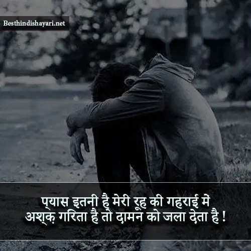 Sad Shayari in Hindi