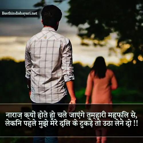 Sad Shayari in Hindi for Girlfriend