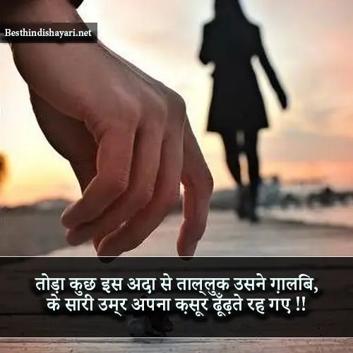 Sad Shayari in Hindi for Girlfriend