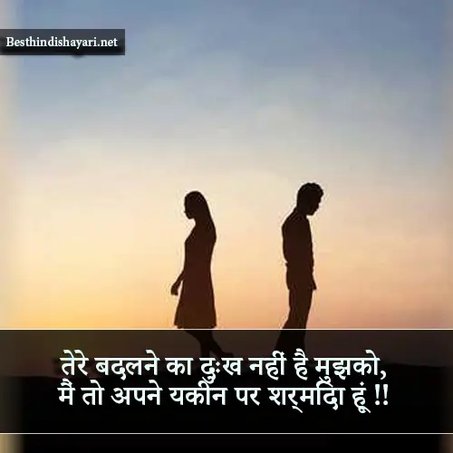 Sad Shayari in Hindi for Girlfriend