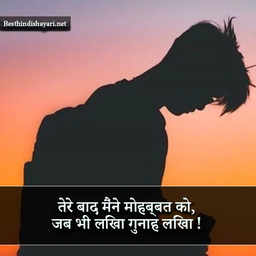 Sad Shayari in Hindi for Girlfriend