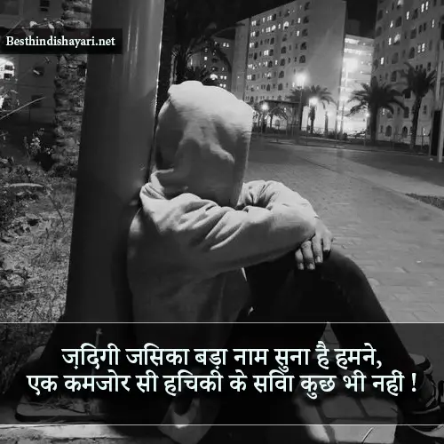 Sad Shayari in Hindi for Life