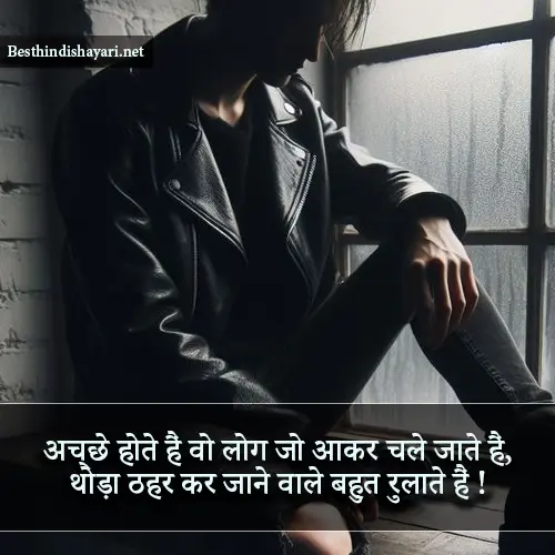 Sad Shayari in Hindi for Life