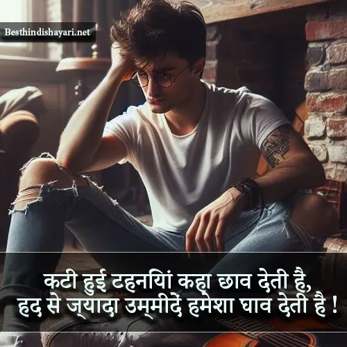 Sad Shayari in Hindi for Life