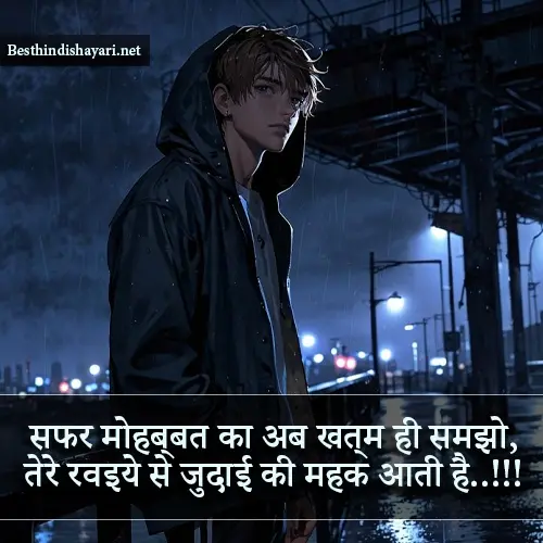 Sad Shayari in Hindi for Life